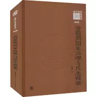 醉染图书清前期治理与民生政策9787101153910