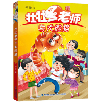 醉染图书壮壮老师与大脸猫9787539573878