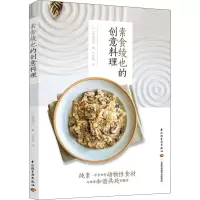 醉染图书素食绫也的创意料理9787518435104