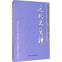 醉染图书近代史资料 总141号9787520368407