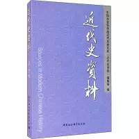 醉染图书近代史资料 总141号9787520368407