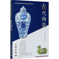醉染图书古代陶瓷9787501024803