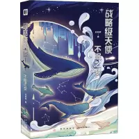 醉染图书战略级天使 不眠之梦9787513347211