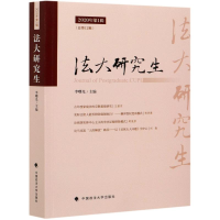 醉染图书法大(2020年辑总2辑)9787562097204