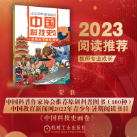 醉染图书中国科技史画卷9787111691006