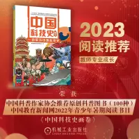 醉染图书中国科技史画卷9787111691006