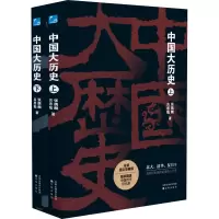 醉染图书中国大历史(全2册)9787571615529
