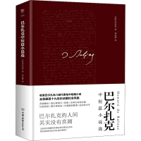 醉染图书巴尔扎克中短篇小说选9787505731608