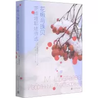 醉染图书花楸与珠贝 茨维塔耶娃诗选9787020129201