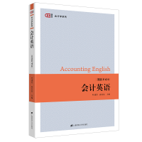 醉染图书会计英语(双语第4版)/匡时会计学系列9787564526