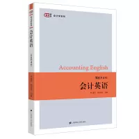 醉染图书会计英语(双语第4版)/匡时会计学系列9787564526