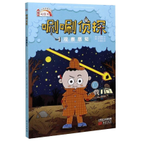 醉染图书唰唰侦探 观察感知9787520719438
