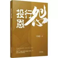 醉染图书投行恩怨9787201177281