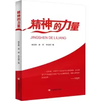 醉染图书精神的力量9787517128809