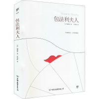 醉染图书包法利夫人9787505732957