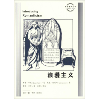 醉染图书浪漫主义9787108064288