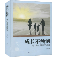 醉染图书成长不烦恼——青少年心理子读9787519284787