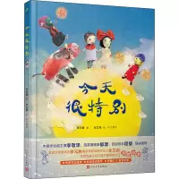 醉染图书今天很特别9787020166497