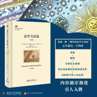 醉染图书法学方(第4版)9787301330425