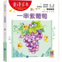 醉染图书一串紫葡萄9787830122997