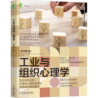 醉染图书工业与组织心理学(原书第7版)9787111691631