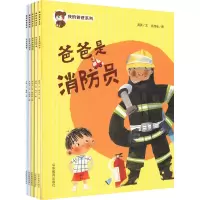醉染图书我的爸爸系列(全5册)9787570122110