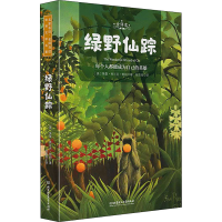 醉染图书绿野仙踪 全译本9787568282475