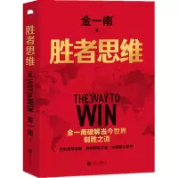 醉染图书胜者思维9787559661715