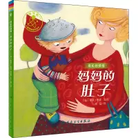 醉染图书妈妈的肚子9787117331173