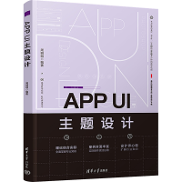 醉染图书APP UI主题设计9787302609339