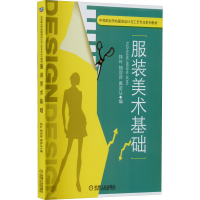 醉染图书美术基础9787111434