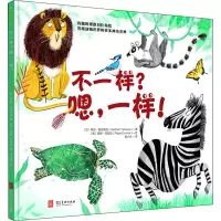 醉染图书不一样?嗯,一样!9787531098454
