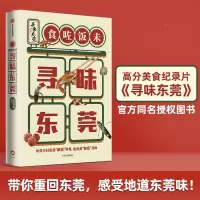 醉染图书寻味东莞9787521734881