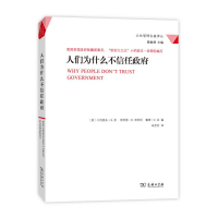 醉染图书人们为什么不信任9787100112215