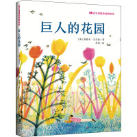 醉染图书巨人的花园9787501618743