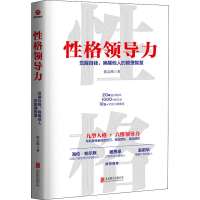 醉染图书格领导力 觉醒自我、唤醒他人的管理智慧9787559652294