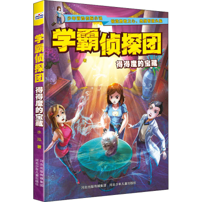 醉染图书得得魔的宝藏9787559525970