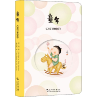 醉染图书童年9787508548258