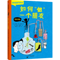 醉染图书如何"做"一个朋友9787521738728