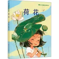 醉染图书荷花9787501618699