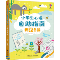 醉染图书我不急躁9787544875363