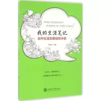 醉染图书我的生涯笔记97873131581