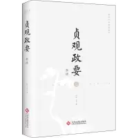 醉染图书贞观政要新绎9787514842