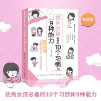 醉染图书女孩的10个习惯和9种能力:升级版9787518084777