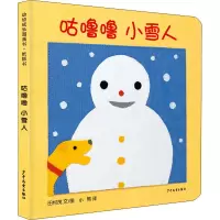 醉染图书咕噜噜 小雪人9787558908415
