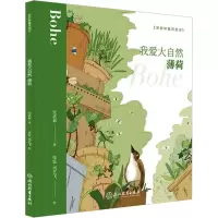 醉染图书我爱大自然 薄荷9787553695938