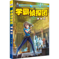 醉染图书神秘石9787559525963