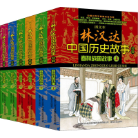 醉染图书图文本林汉达中国历史故事经典(全6册)9787531343745