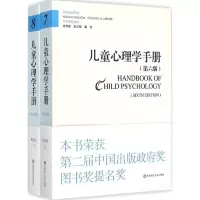 醉染图书儿童心理学手册9787567530058