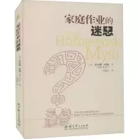 醉染图书家庭作业的迷思9787519109509